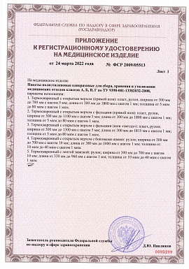 Регистрационное удостоверение №ФСР 2009/05513 2 лист